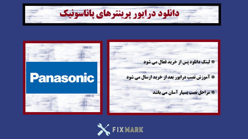دانلود درایور پرینتر پاناسونیک مدل Panasonic KX-MB2575_B